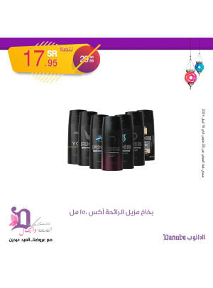 عروض العيد، العدد العاشر