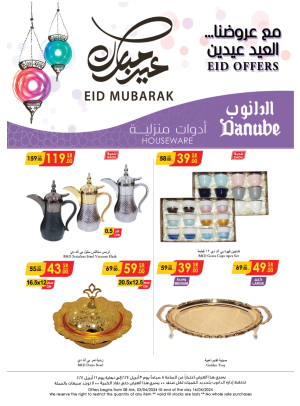 أقوى عروض الأدوات المنزلية