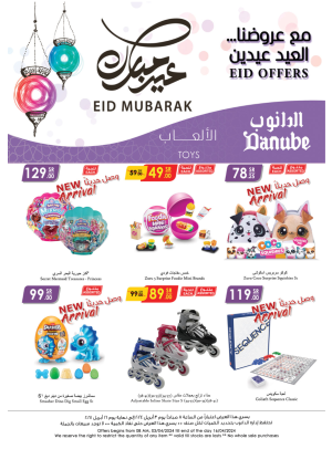 أقوى عروض لعب الأطفال والمستلزمات المدرسية