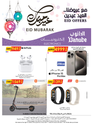 أقوى عروض التوفير للأجهزة الكهربية و الإلكترونيات