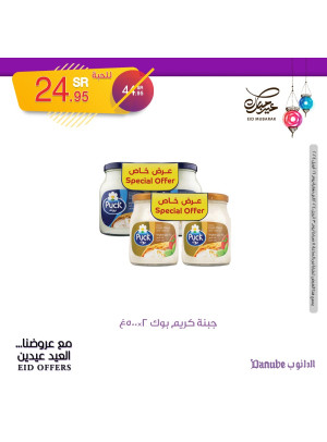 عروض العيد، العدد الثاني
