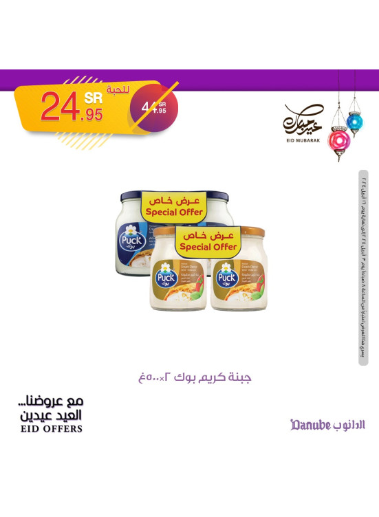 Eid Offers, Vol 2