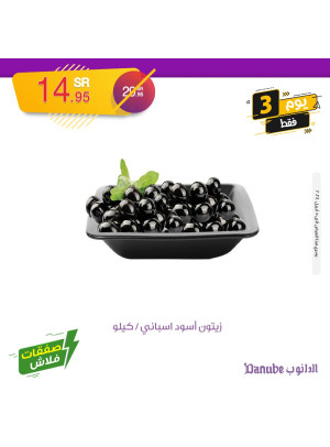 عروض العيد، العدد الثالث