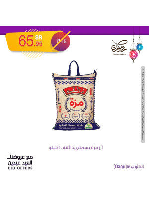 عروض العيد، العدد الخامس