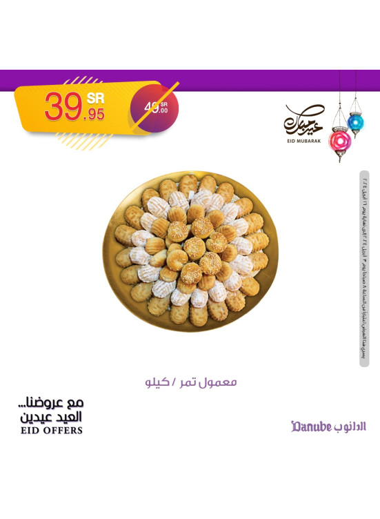 Eid Offers, Vol 9