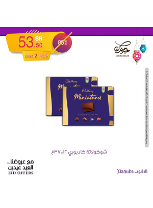 عروض العيد، العدد العاشر