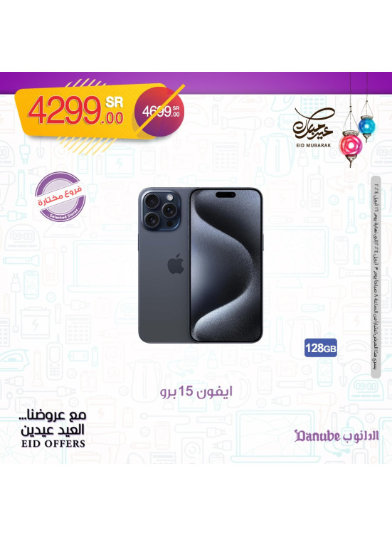 عروض العيد، العدد الثالث عشر