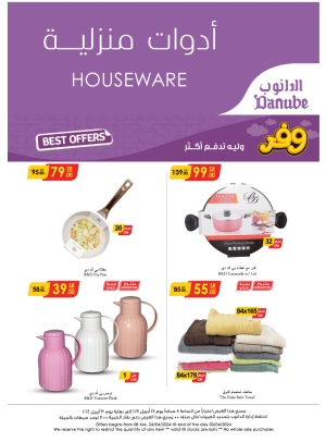 أقوى عروض الأدوات المنزلية