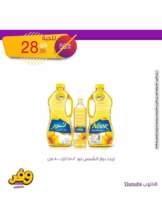 أفضل عروض التوفير، العدد الثاني