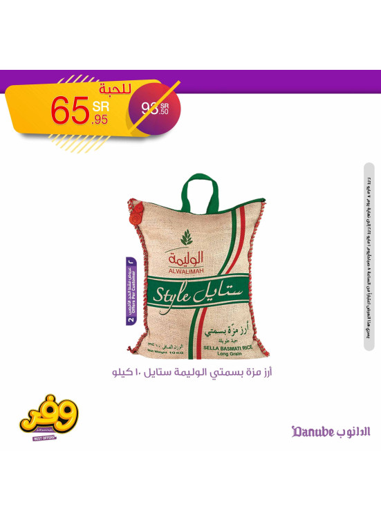 أفضل عروض التوفير، العدد الثالث
