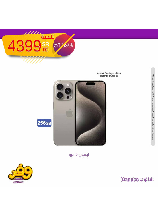 أفضل عروض التوفير، العدد السابع
