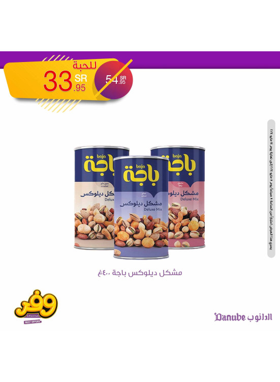 أفضل عروض التوفير، العدد السادس