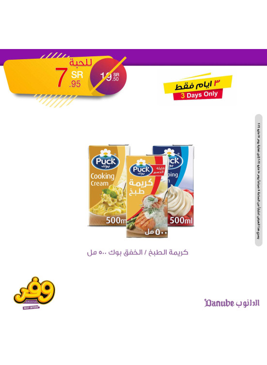 عروض لمدة 3 أيام