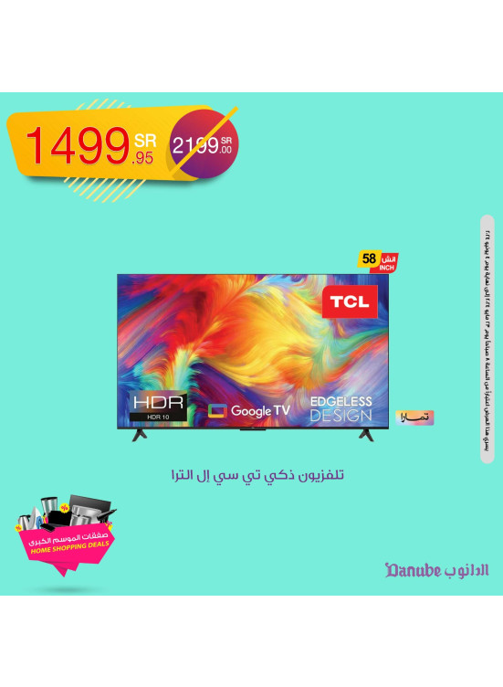 عروض الإلكترونيات