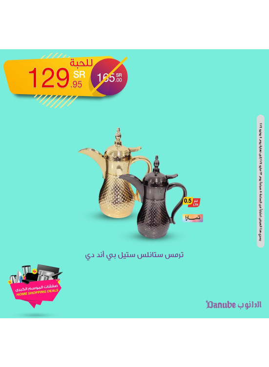 عروض الأدوات المنزلية
