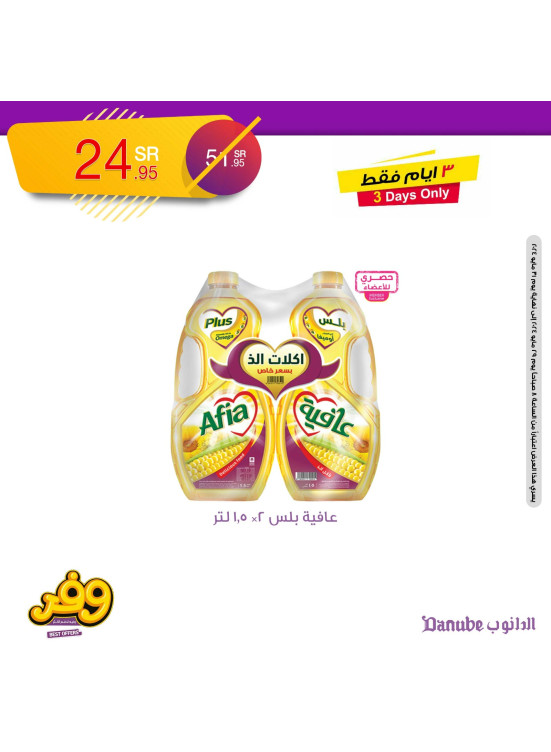 عروض لمدة 3 أيام