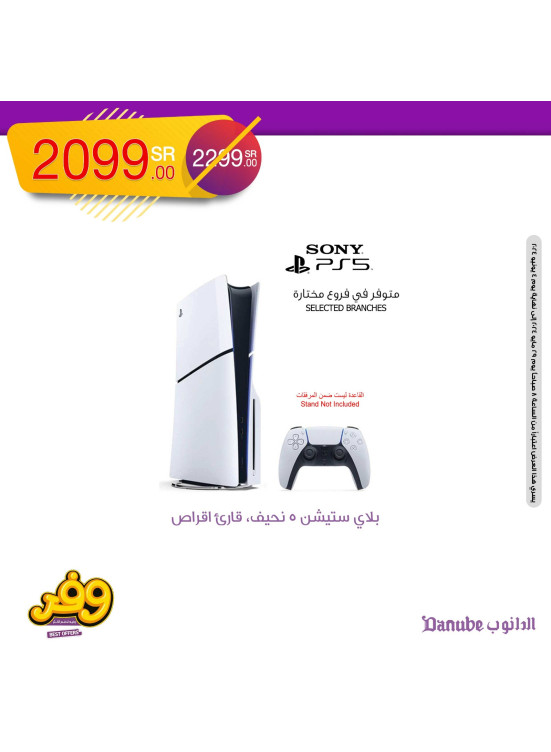 عروض الإلكترونيات