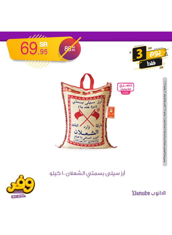 عروض لمدة 3 أيام