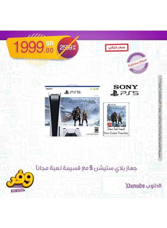 عروض الإلكترونيات