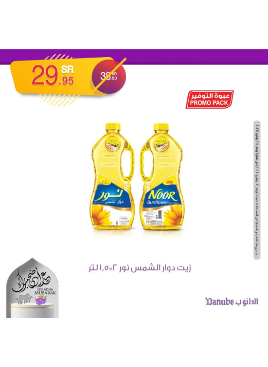 عروض عيد أضحى مبارك، العدد الثاني