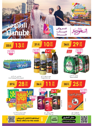 عروض الصيف - الخبر والدمام