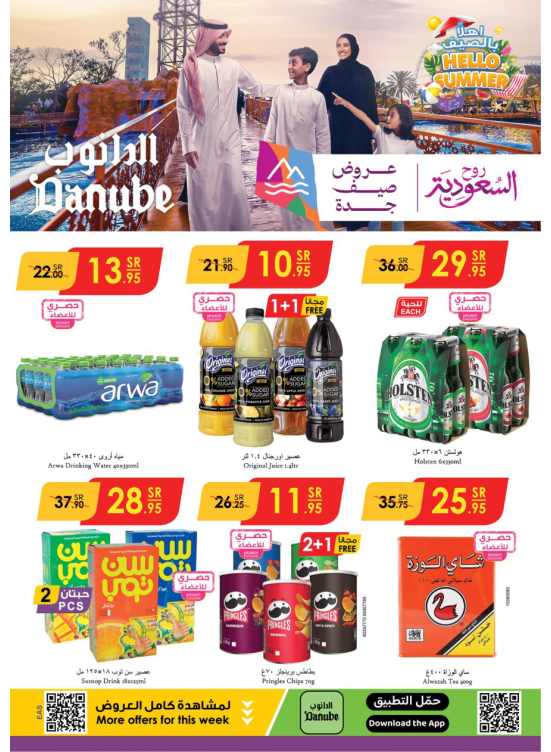 Summer Offers - Al Hassa