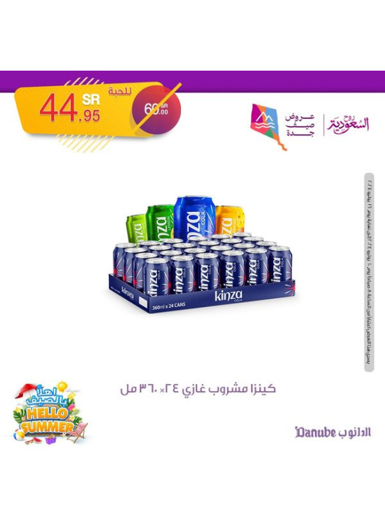 عروض الصيف، العدد الثالث