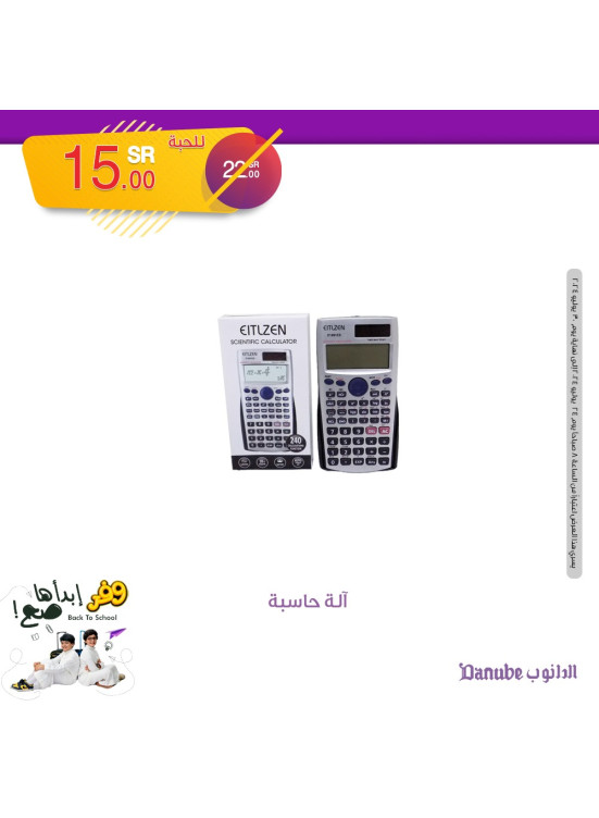 Back to School Offers, Vol 2