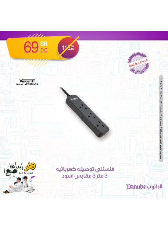 عروض العودة للمدارس، العدد الرابع