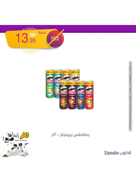 عروض العودة للمدارس، العدد الخامس