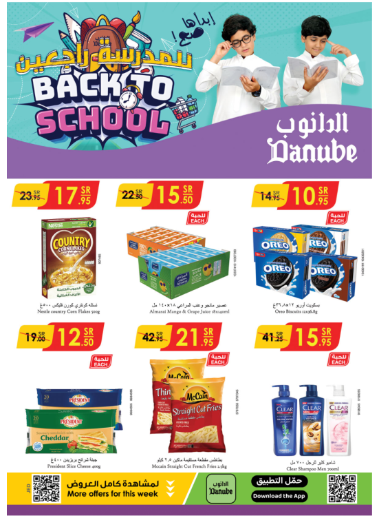 عروض العودة للمدارس - الطائف