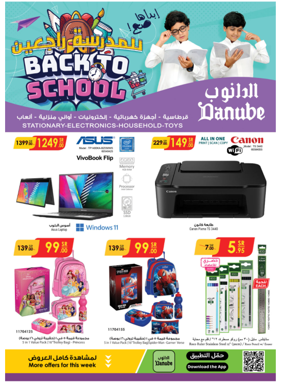 عروض مستلزمات المنزل