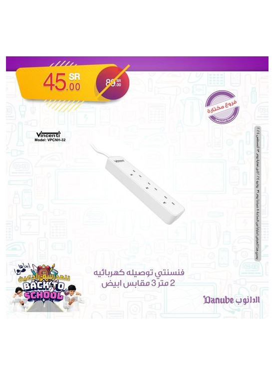 عروض العودة للمدارس، العدد الخامس