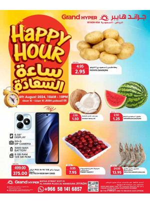 عروض ساعة السعادة