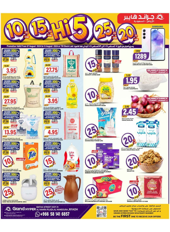 عروض 5 إلى 25 ريال سعودي