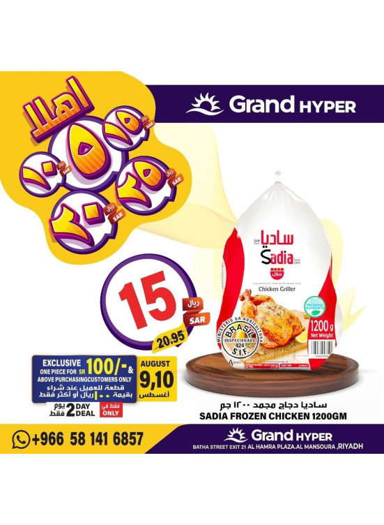 عروض 5 إلى 25 ريال سعودي، العدد الرابع