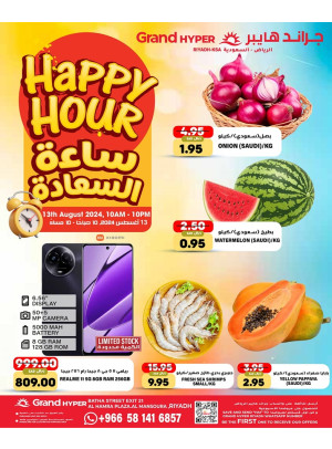 عروض ساعة السعادة