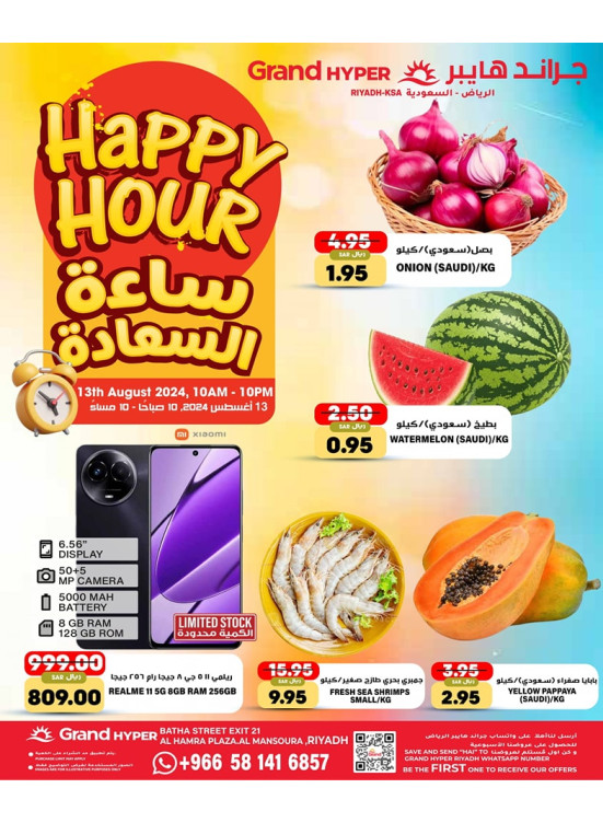 عروض ساعة السعادة