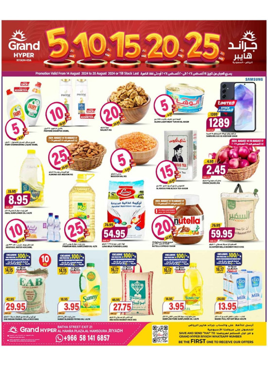 5 to 25 Sar Deals