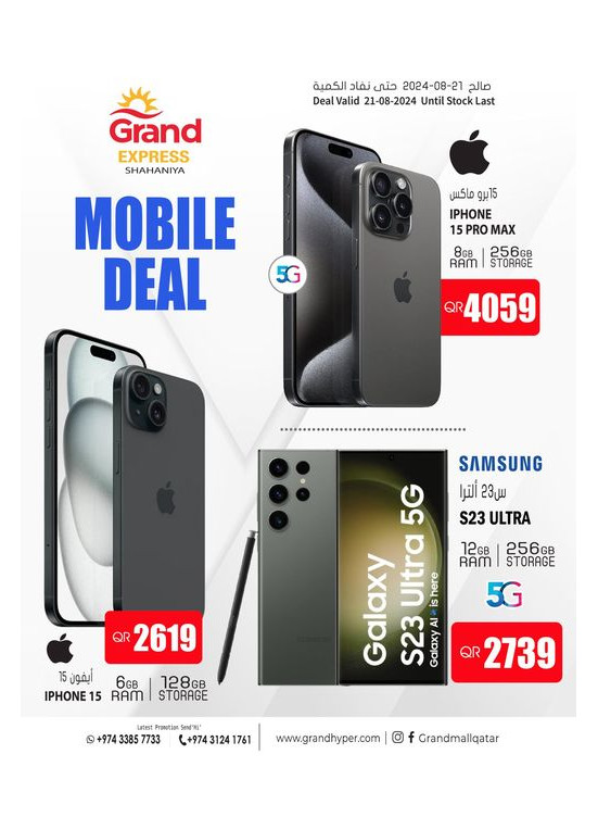 Mobile Deal - Shahaniya