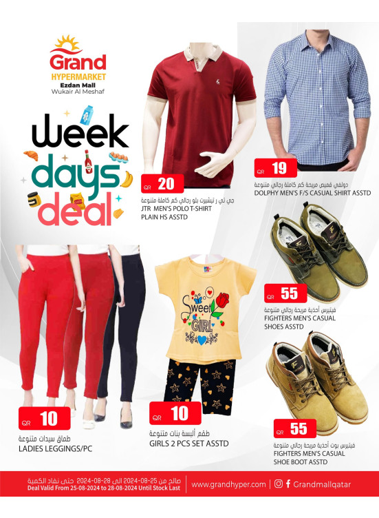 Week Days Deal - Al Wukair