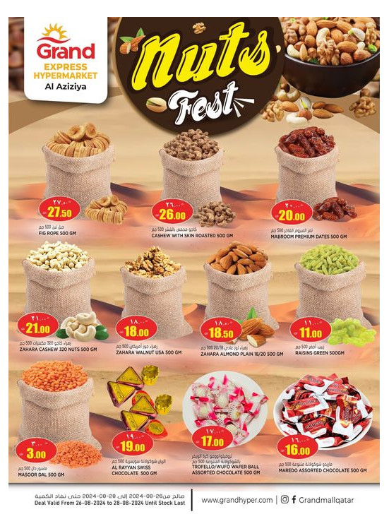 مهرجان المكسرات - العزيزية