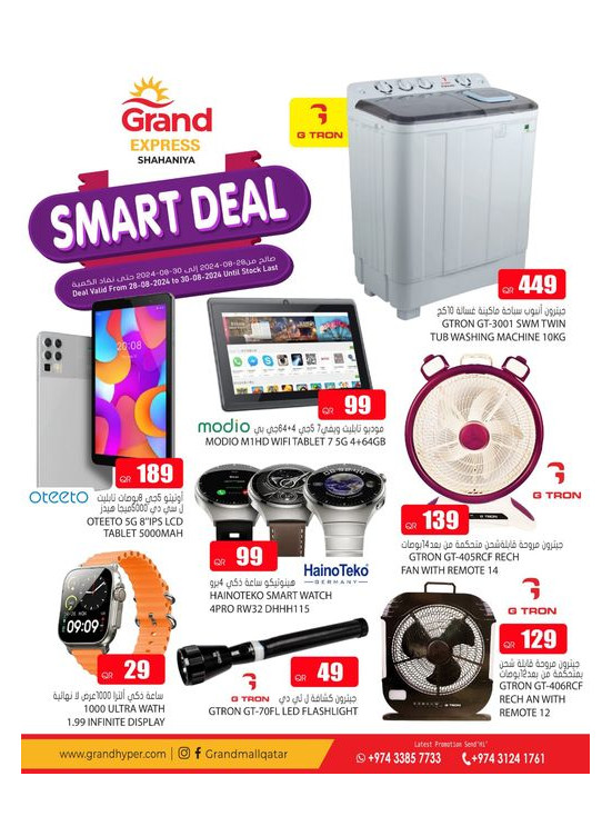 Smart Deal - Shahaniya