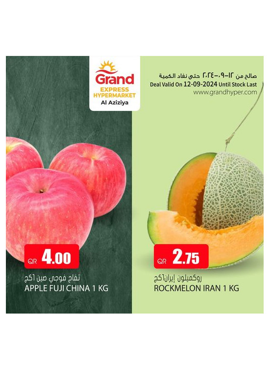 عرض الطازج - العزيزية