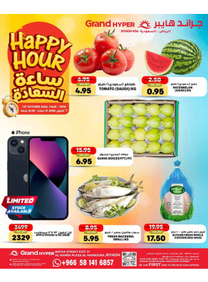 عروض ساعة السعادة