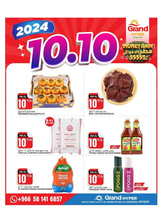 10 SAR Offers