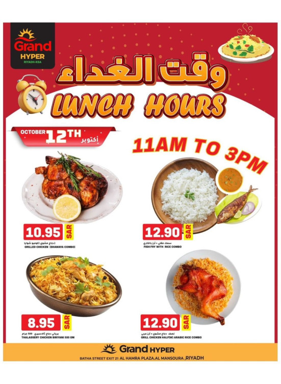 Lunch Hours