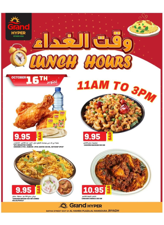 Lunch Hours