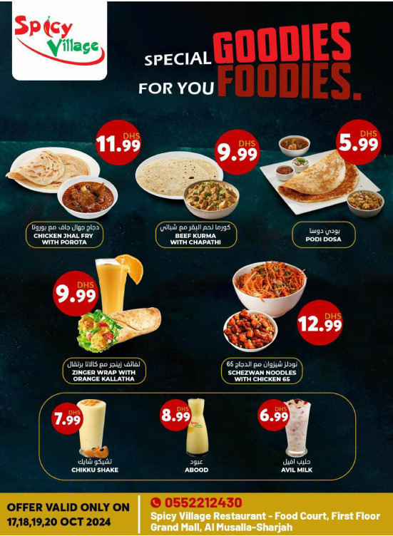 Spicy Village - Grand Mall Sharjah