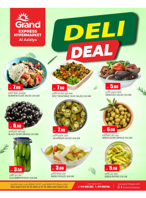 صفقة الأجبان - العزيزية